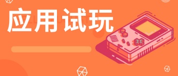 趣闲赚应用试玩任务